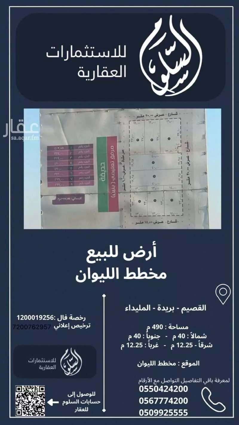 أرض للبيع في شارع المفرق وكمب الطرق 2067, حي الليوان, مدينة بريدة, منطقة القصيم 1 صورة