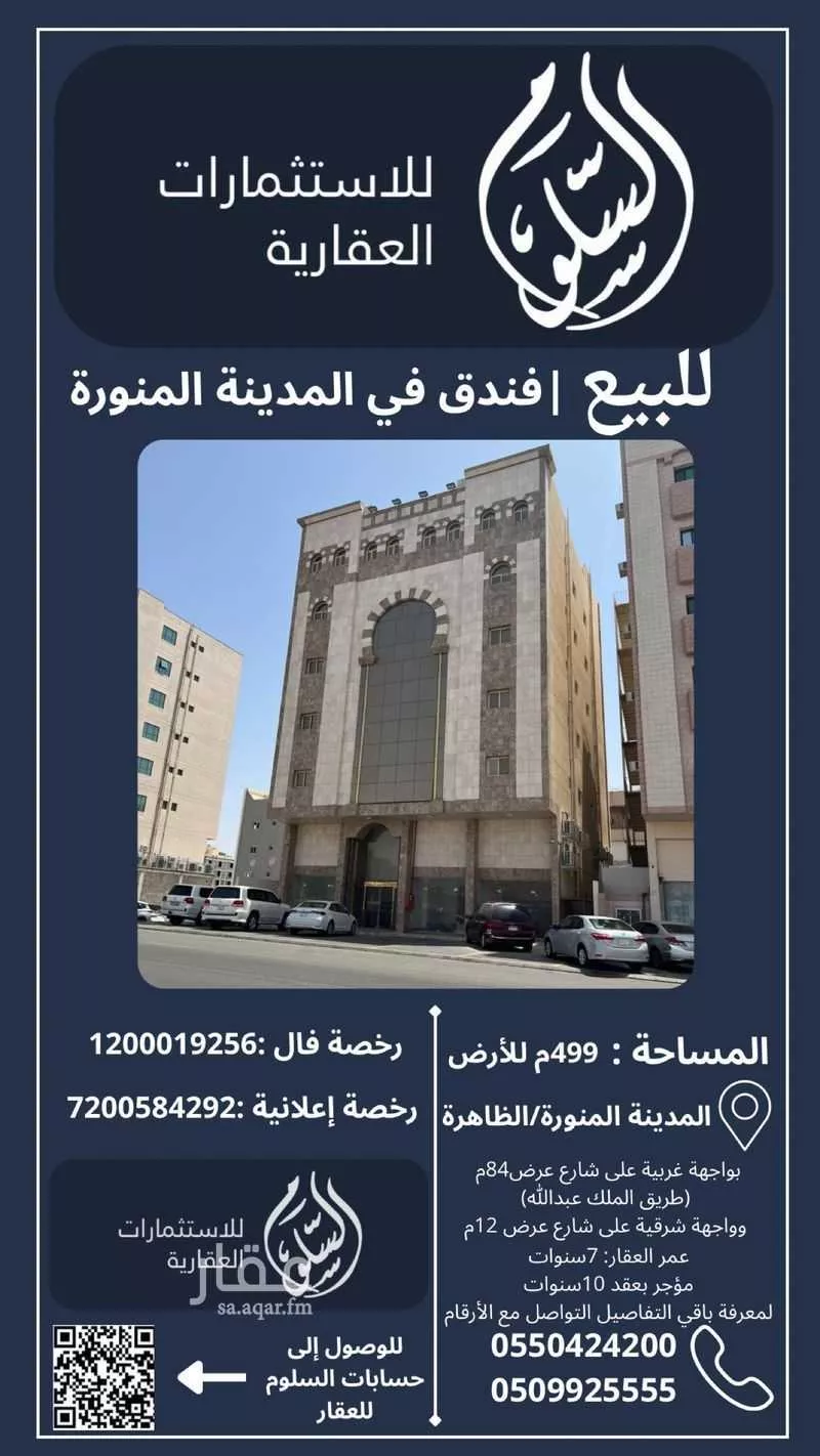 عمارة للبيع في شارع الملك عبدالله بن عبدالعزيز, حي الظاهرة, مدينة المدينه المنوره, منطقة المدينة المنورة 1 صورة