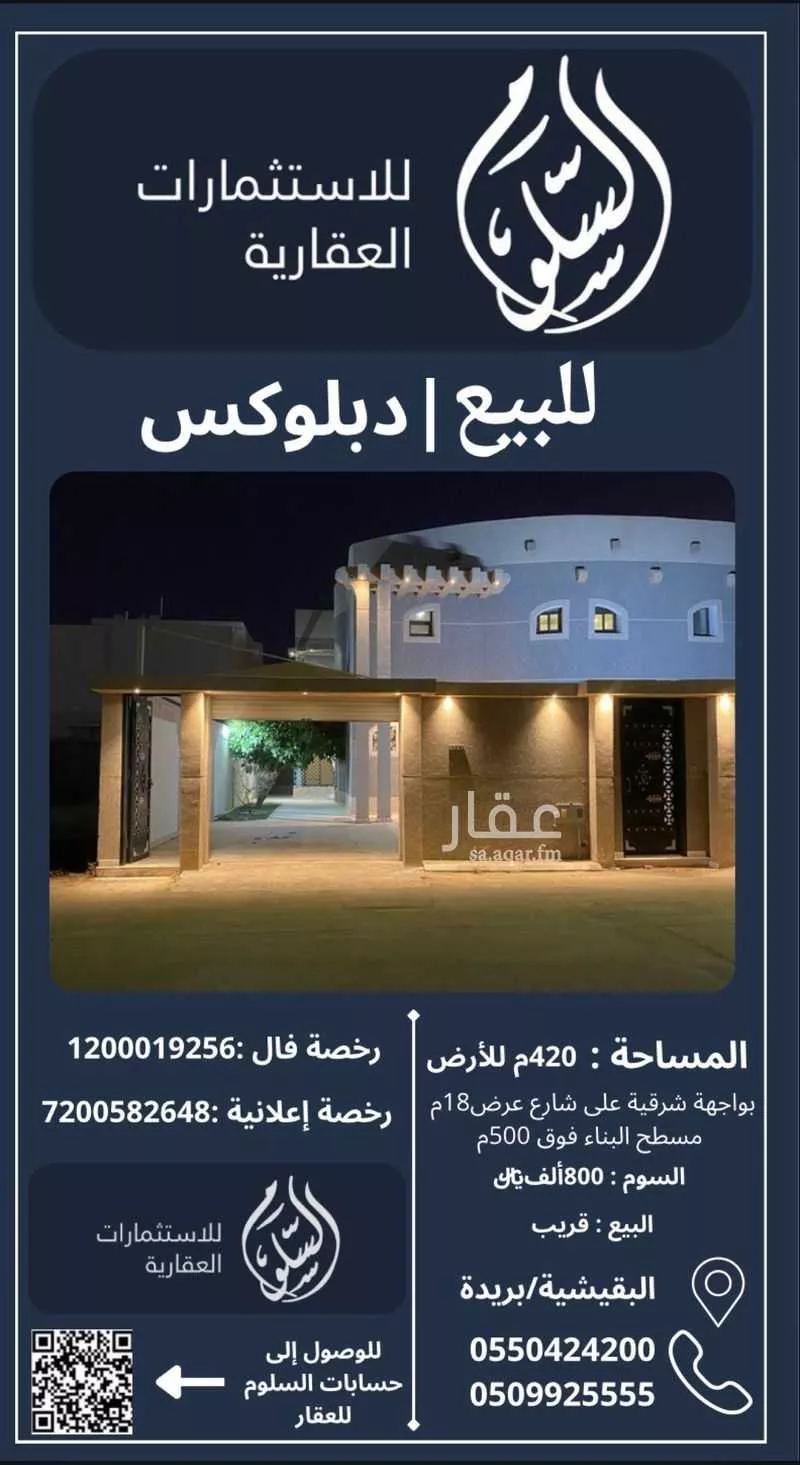 فيلا للبيع في شارع الحارث ابن شريح التميمي, حي الريان, مدينة بريده, منطقة القصيم 1 صورة