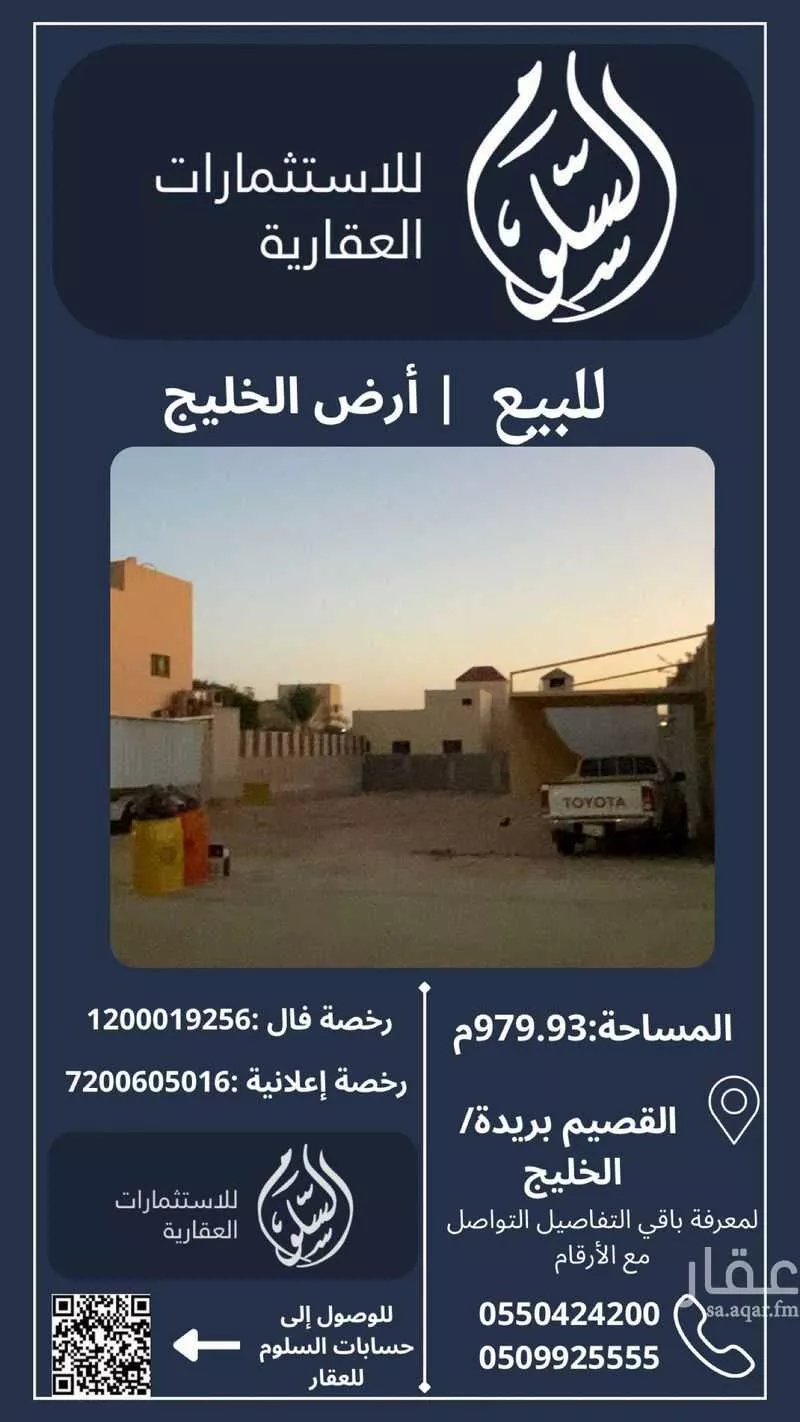 أرض للبيع في شارع القاضي الفراء, حي الخليج, مدينة بريده, منطقة القصيم 1 صورة