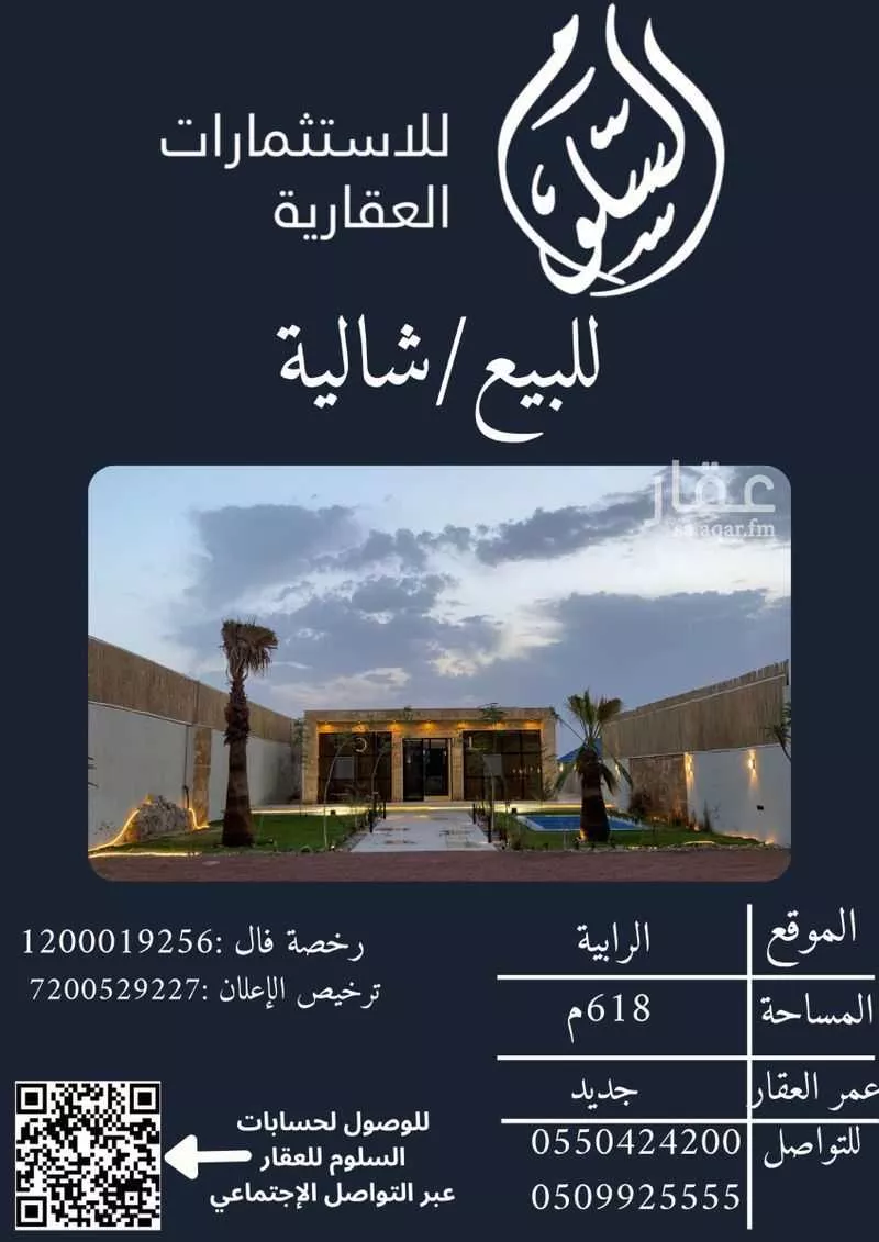 استراحة للبيع في شارع أبو بكر الداني, حي خضيراء الجنوبية, مدينة بريده, منطقة القصيم 1 صورة