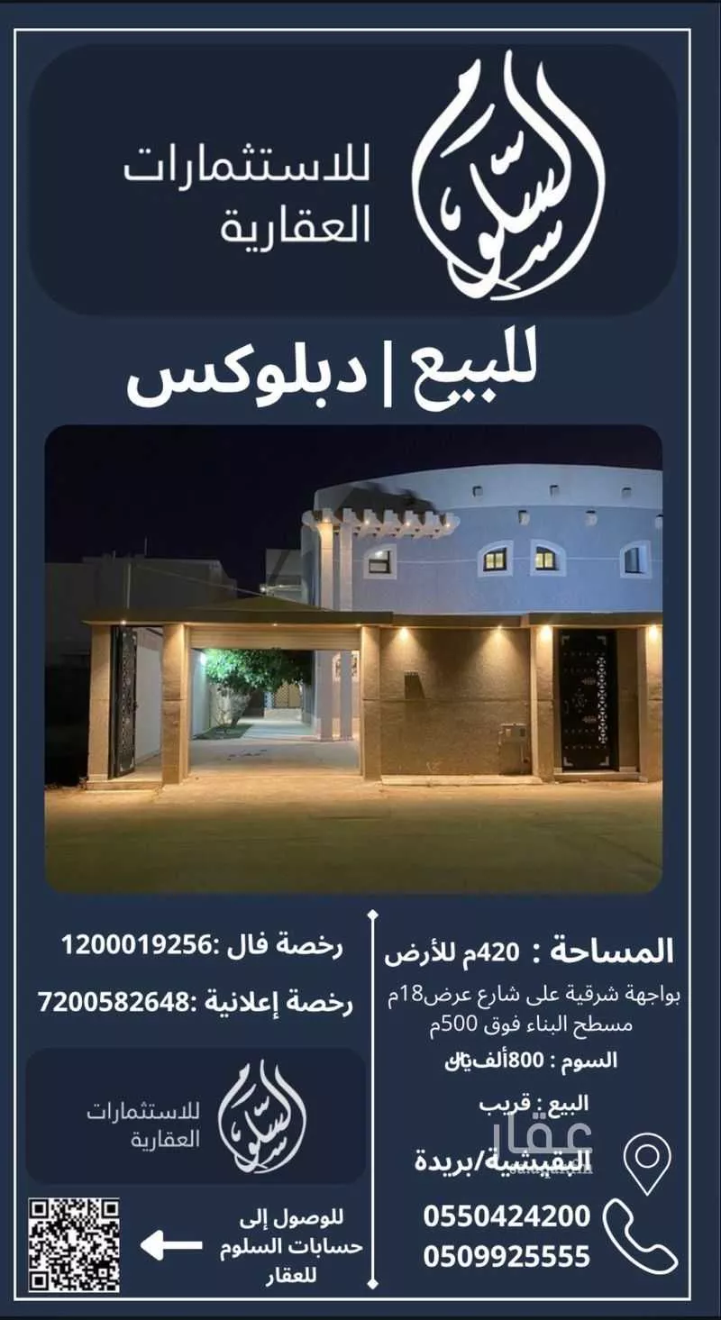 فيلا للبيع في شارع الحارث ابن شريح التميمي, حي الريان, مدينة بريده, منطقة القصيم 1 صورة