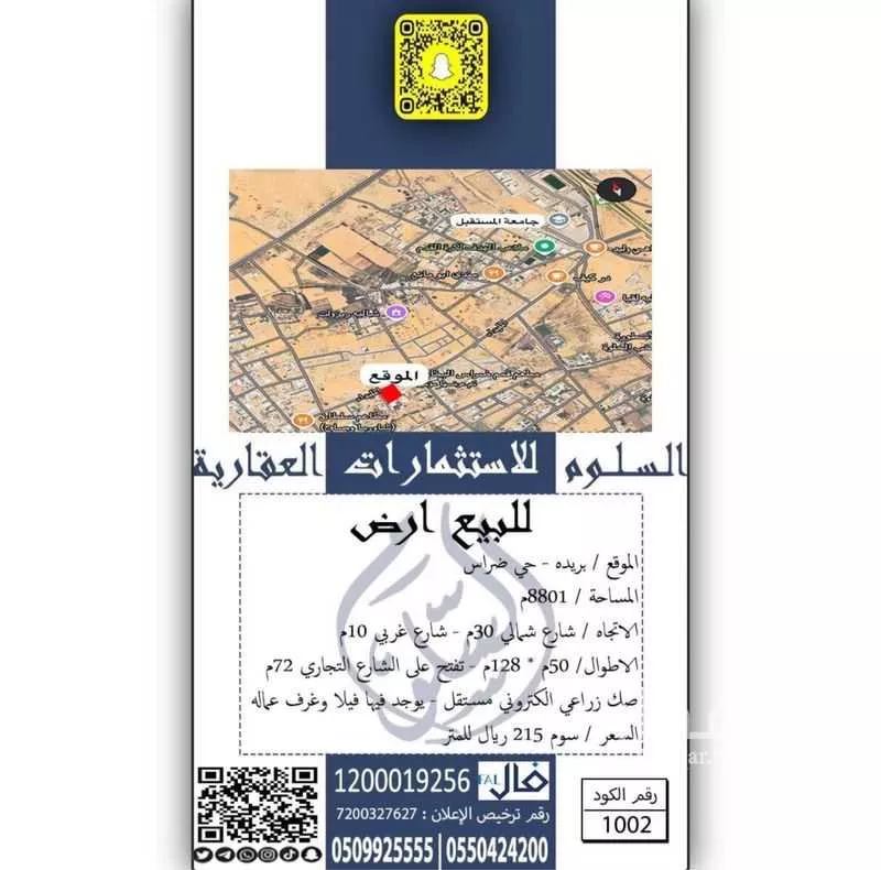 أرض للبيع في شارع المليداء, حي ضراس, مدينة البصر, منطقة القصيم 1 صورة