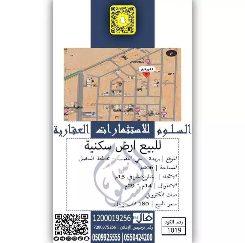 أرض للبيع في حي النقيب الجنوبي, مدينة بريده, منطقة القصيم 1 صورة