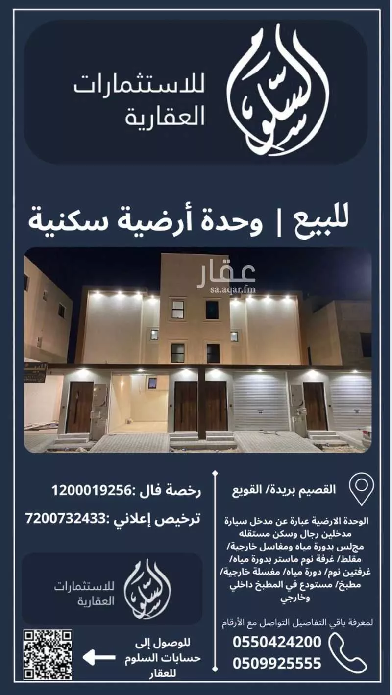 دور للبيع في شارع السلام, حي القويع, مدينة بريدة, منطقة القصيم 1 صورة