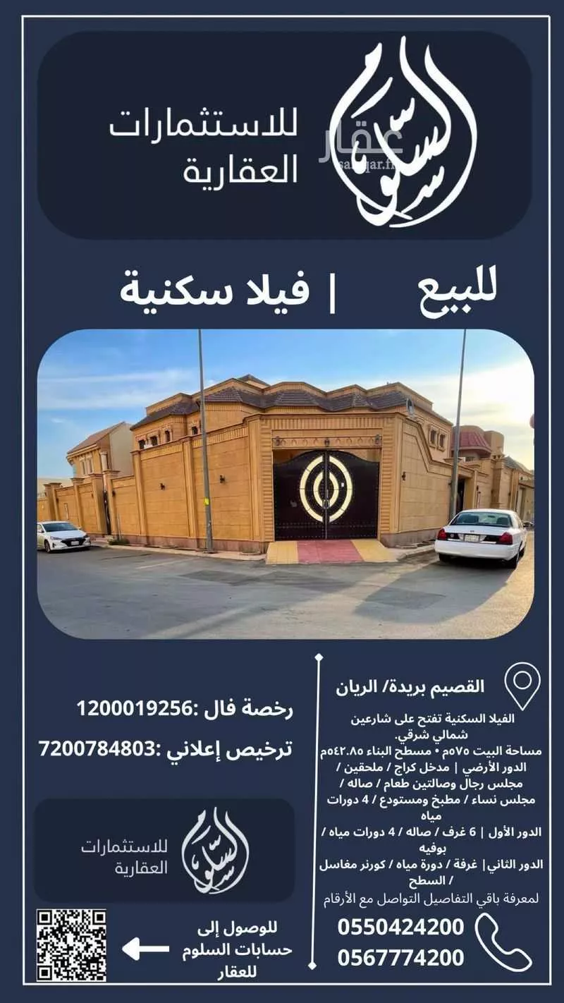 فيلا للبيع في شارع سريج البغدادي, حي الريان, مدينة بريدة, منطقة القصيم 1 صورة