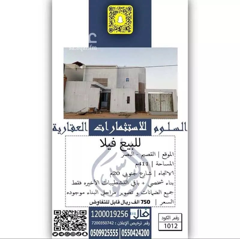 عمارة للبيع في حي الامية, مدينة البصر, منطقة القصيم 1 صورة