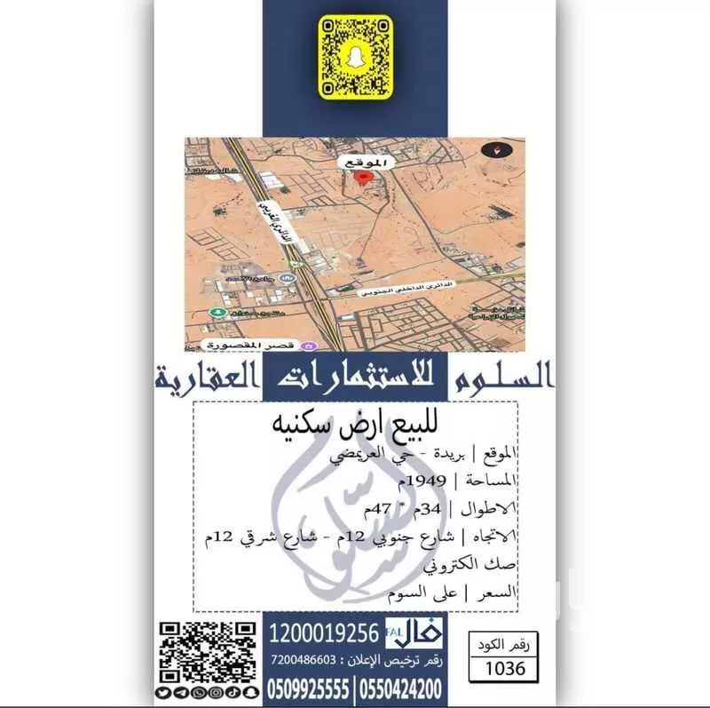 أرض للبيع في شارع العريمضي 44, حي العريمضي الجنوبي, مدينة بريده, منطقة القصيم 1 صورة