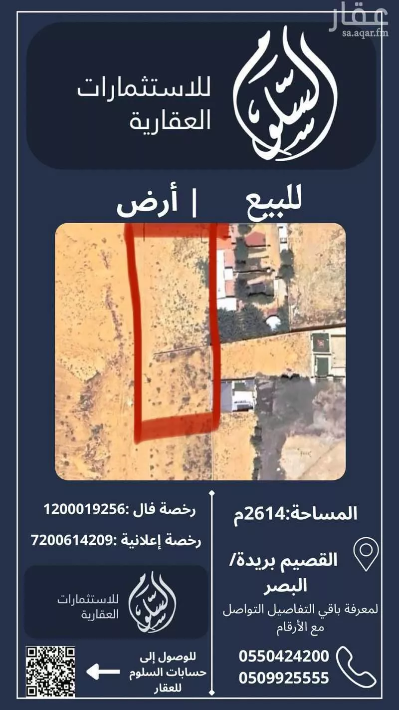 أرض للبيع في شارع الدعيسة, مدينة البصر, منطقة القصيم 1 صورة