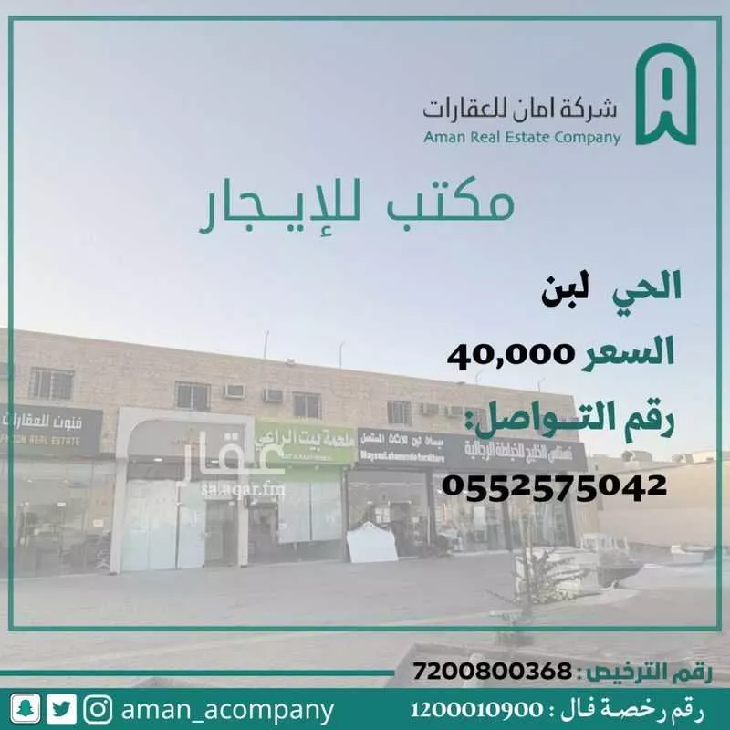 مكتب تجاري للإيجار في شارع الطائف, حي ظهرة لبن, مدينة الرياض, منطقة الرياض 1 صورة