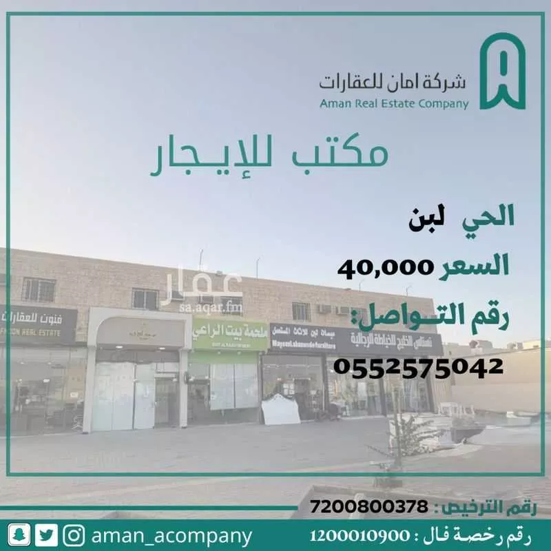 مكتب تجاري للإيجار في شارع الطائف, حي ظهرة لبن, مدينة الرياض, منطقة الرياض 1 صورة