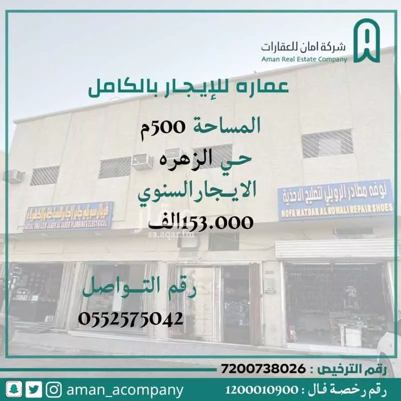عمارة للإيجار في شارع بديع الزمان الهمذاني, حي الزهرة, مدينة الرياض, منطقة الرياض 1 صورة