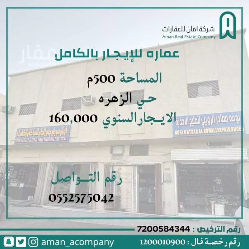 عمارة للإيجار في شارع بديع الزمان الهمذاني, حي الزهرة, مدينة الرياض, منطقة الرياض 1 صورة