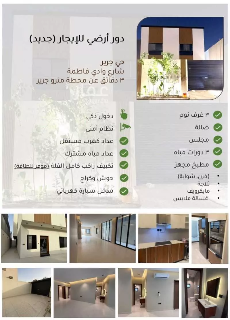 دور للإيجار في شارع وادي فاطمة, حي جرير, مدينة الرياض, منطقة الرياض 1 صورة