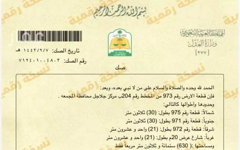 أرض للبيع في شارع 7076128, حي الملك فيصل, مدينة جلاجل, منطقة الرياض 1 صورة