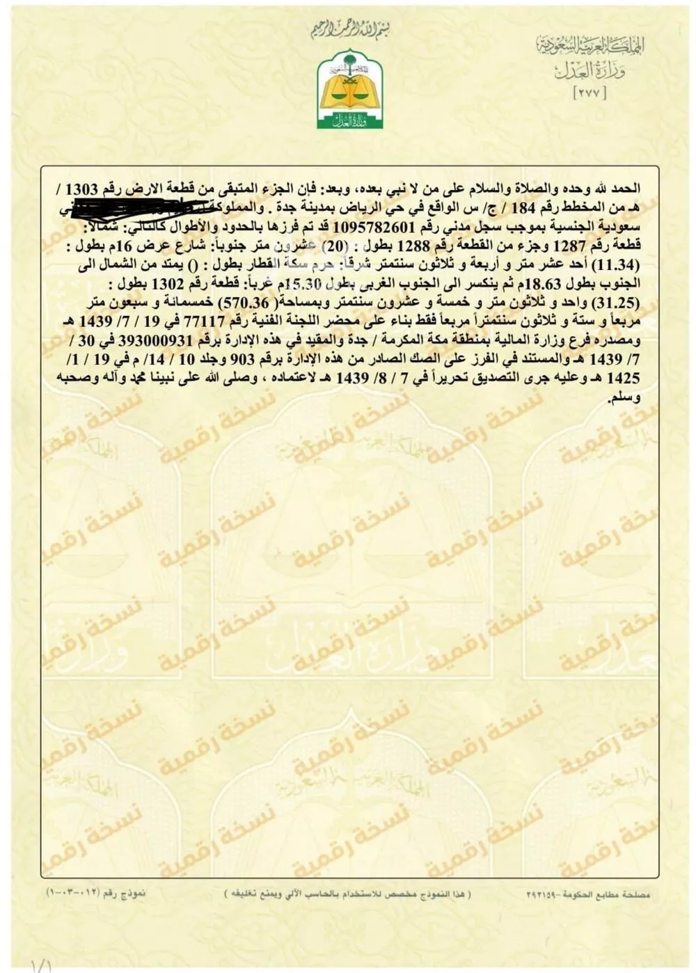 أرض للبيع في حي الرياض, مدينة جدة, منطقة مكة المكرمة 1 صورة