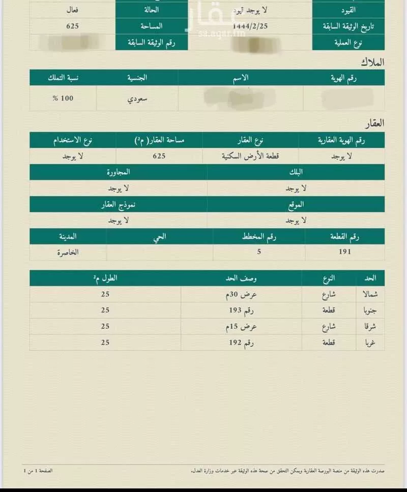 أرض للبيع في شارع 18755639, حي الورود, مدينة الخاصره, منطقة الرياض 1 صورة