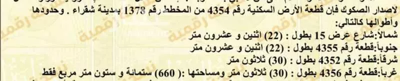 أرض للبيع في شارع 18445964, حي الجامعة, مدينة شقراء, منطقة الرياض 1 صورة