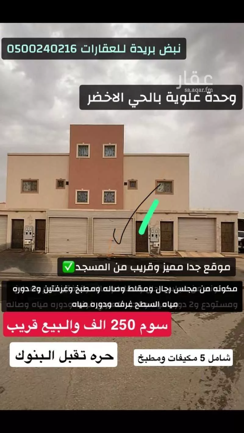شقة للبيع في حي الأخضر, مدينة بريده, منطقة القصيم 1 صورة