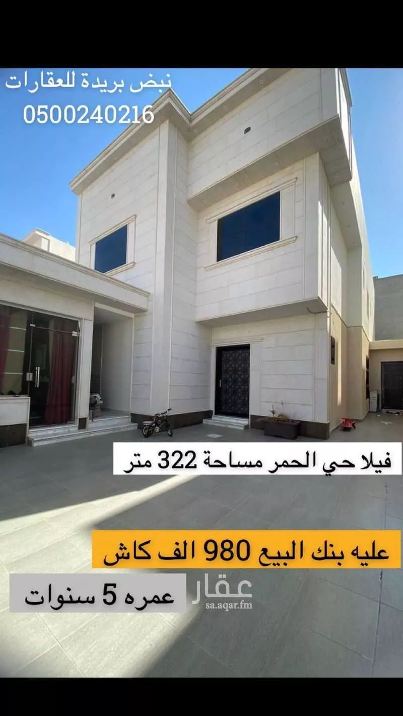 فيلا للبيع في حي الحمر الشمالي, مدينة بريده, منطقة القصيم 1 صورة