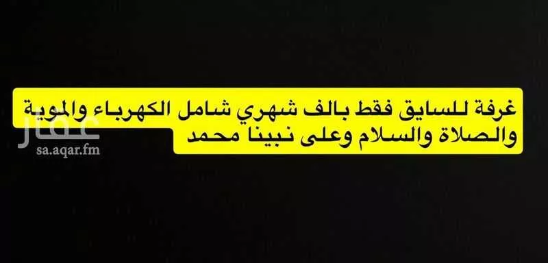 غرفة للإيجار في شارع شعب الضيم, حي القدس, مدينة الرياض, منطقة الرياض 1 صورة