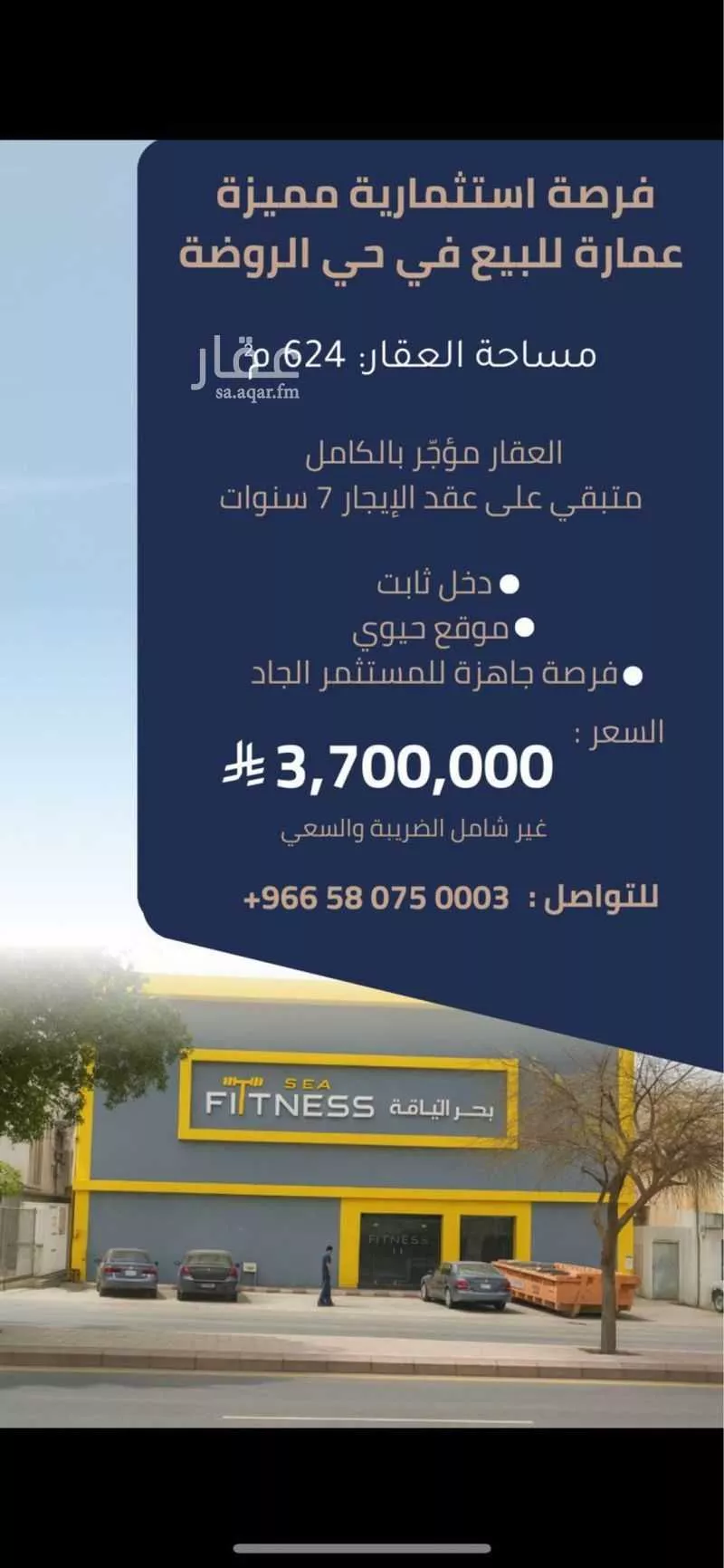 عمارة للبيع في شارع عبادة بن الصامت, حي الروضة, مدينة الرياض, منطقة الرياض 1 صورة