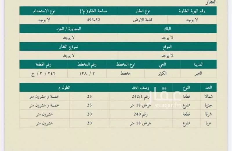 أرض للبيع في حي الكوثر, مدينة الخبر, المنطقة الشرقية 1 صورة