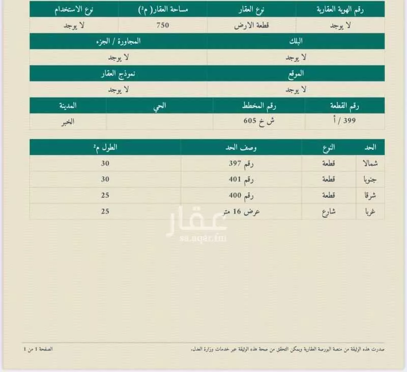 أرض للبيع في شارع 0000, حي الدرة, مدينة الخبر, المنطقة الشرقية 1 صورة