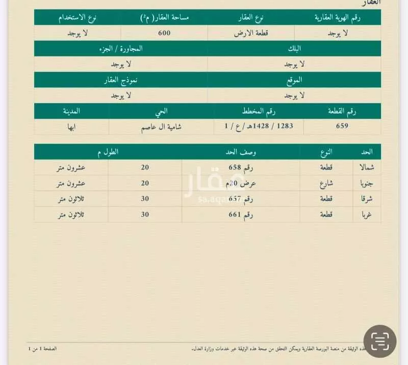 أرض للبيع في شارع 11041540, حي المروة, مدينة ابها, منطقة عسير 1 صورة