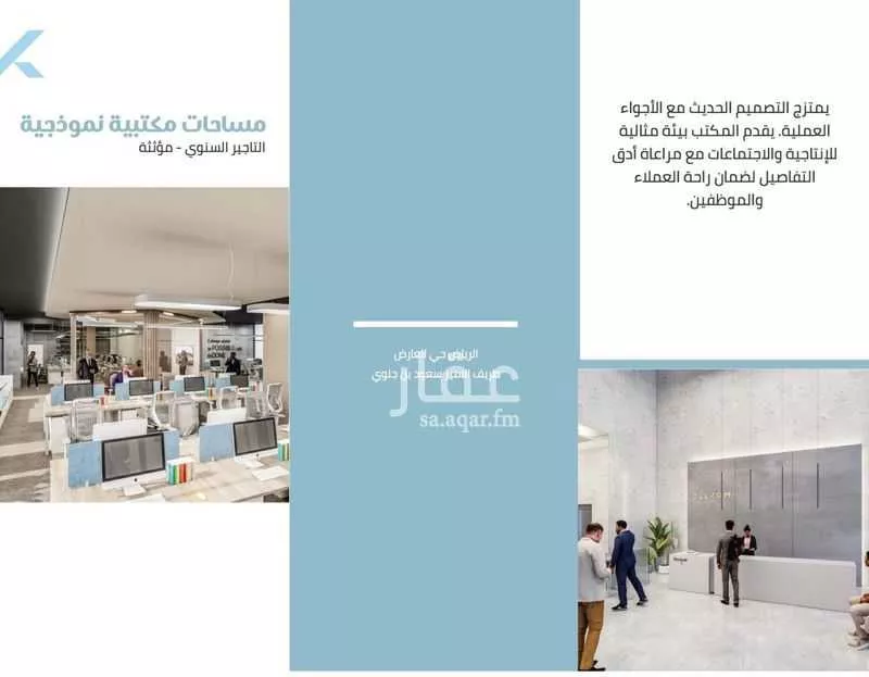 مكتب تجاري للإيجار في شارع الامير سعود ابن عبدالله ابن جلوي, حي العارض, مدينة الرياض, منطقة الرياض 1 صورة
