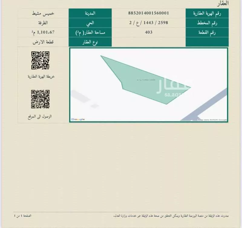 أرض للبيع في شارع مخطط الراجحي, حي الظرفة, مدينة خميس مشيط, منطقة عسير 1 صورة