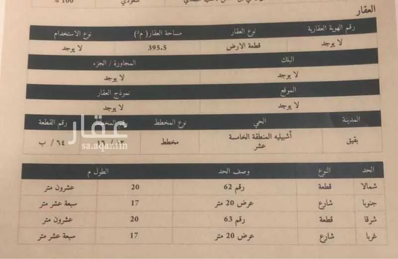 أرض للبيع في شارع حي ج26 287, حي حي الربوة - بقيق, مدينة بقيق, المنطقة الشرقية 1 صورة