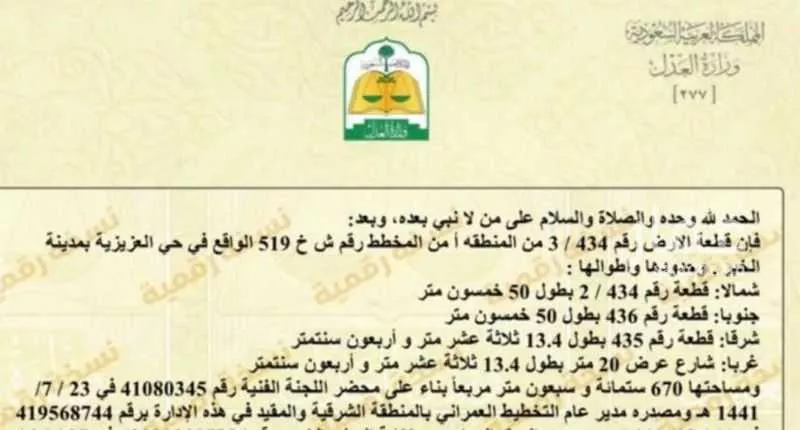 أرض للبيع في شارع الشرق, حي العقيق, مدينة الخبر, المنطقة الشرقية 1 صورة