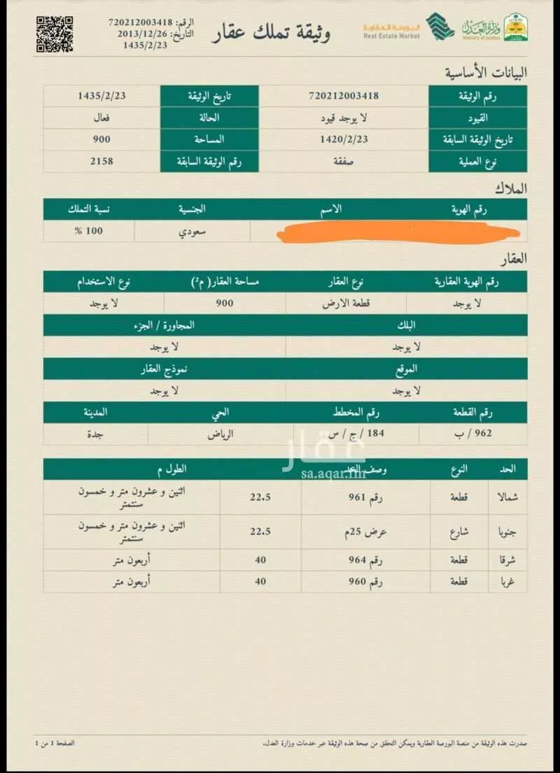 أرض للبيع في شارع منصور زاذان, حي الرياض, مدينة جدة, منطقة مكة المكرمة 1 صورة