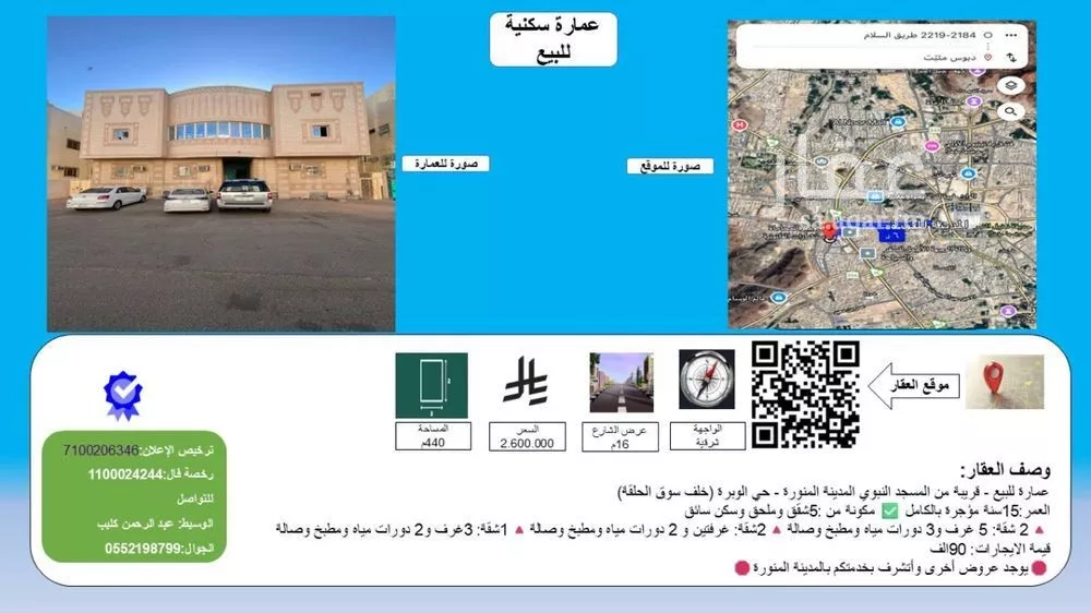 عمارة للبيع في شارع الحسن ابن سعد, حي حرة الوبرة, مدينة المدينه المنوره, منطقة المدينة المنورة 1 صورة