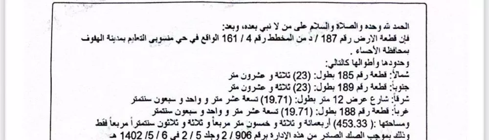 أرض للبيع في شارع سيد قطب, حي منسوبي التعليم الأول, مدينة الاحساء, المنطقة الشرقية 1 صورة