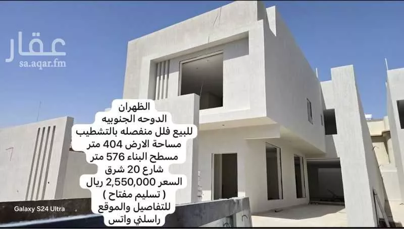 فيلا للبيع في شارع جعفر الطيار, مدينة الظهران, المنطقة الشرقية 1 صورة
