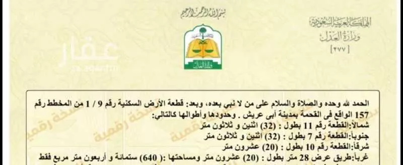 أرض للبيع في شارع الخيريه ، لحج الكلاب ، ابو عريش 1 صورة