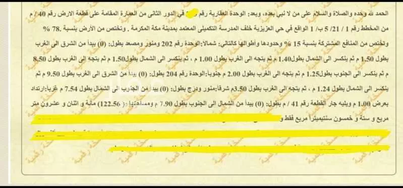 شقة للبيع في شارع طريق الطائف, حي العزيزية, مدينة مكه المكرمه, منطقة مكة المكرمة 1 صورة