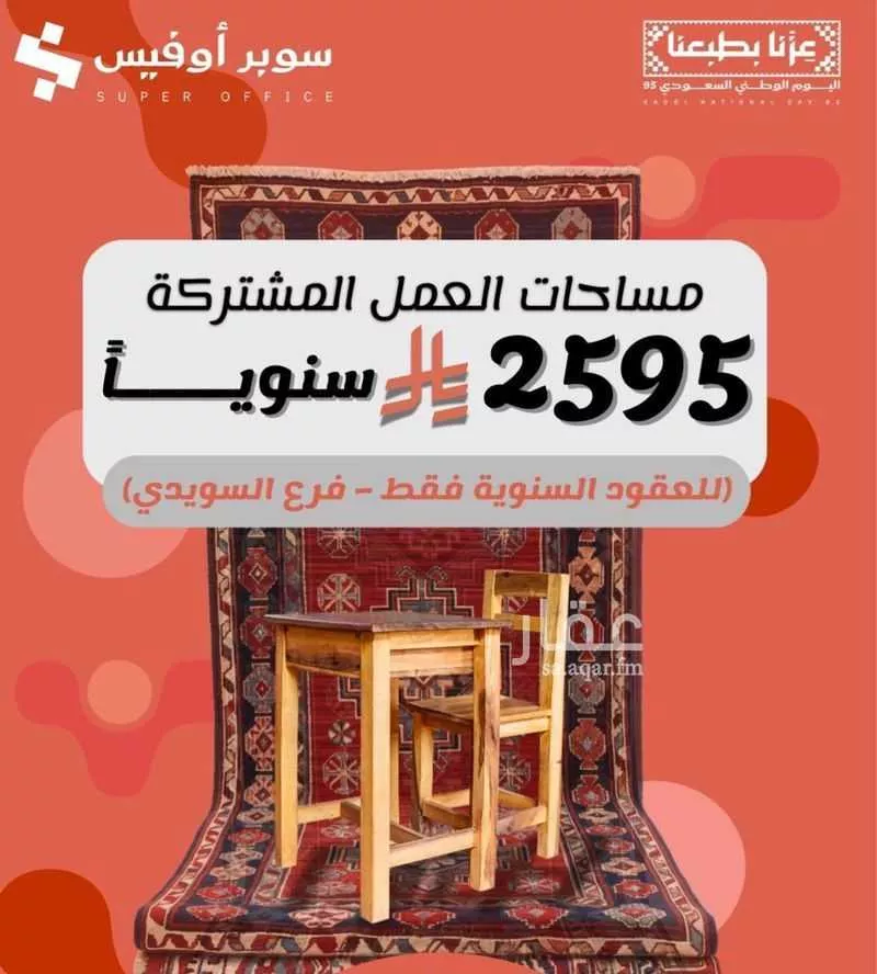 مكتب تجاري للإيجار في شارع الملك عبدالعزيز ابن عبدالرحمن سعود الفرعي, حي العارض, مدينة الرياض, منطقة الرياض 1 صورة
