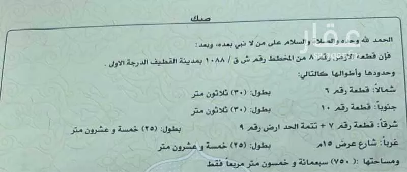 أرض للبيع في شارع العوامية, مدينة القطيف, المنطقة الشرقية 1 صورة