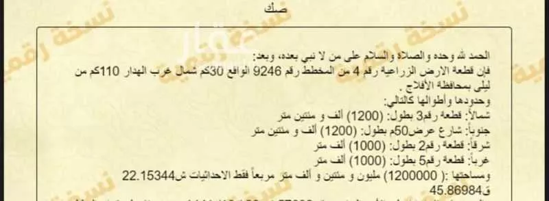 مزرعة للبيع في الهدار ، الافلاج 1 صورة