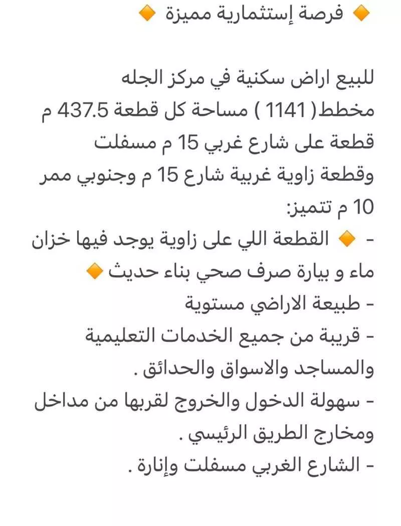 أرض للبيع في شارع مخطط رقم 1141, حي مخطط رقم 1141, مدينة الجله, منطقة الرياض 1 صورة