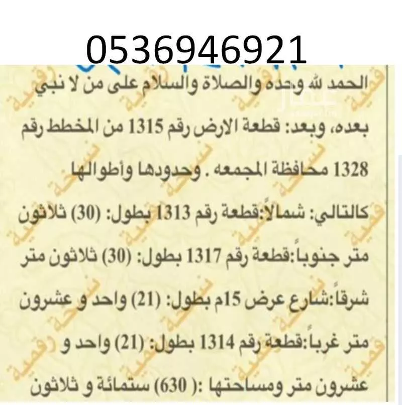 أرض للبيع في شارع عبدالرحمن ابن قيس الاسدي ، حي المطار ، المجمعة ، المجمعة 1 صورة