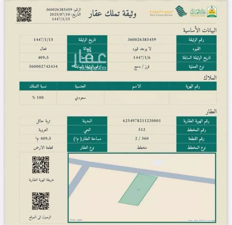 أرض للبيع في شارع 3248268, حي العروبة, مدينة تربة, منطقة حائل 1 صورة