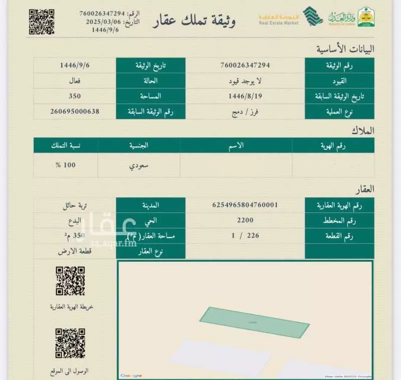 أرض للبيع في شارع 13832250, حي البدع, مدينة تربة, منطقة حائل 1 صورة