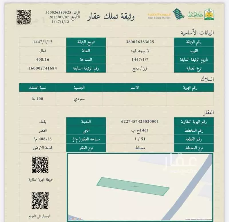 أرض للبيع في شارع 15983885, حي حي ج9, مدينة بقعاء, منطقة حائل 1 صورة