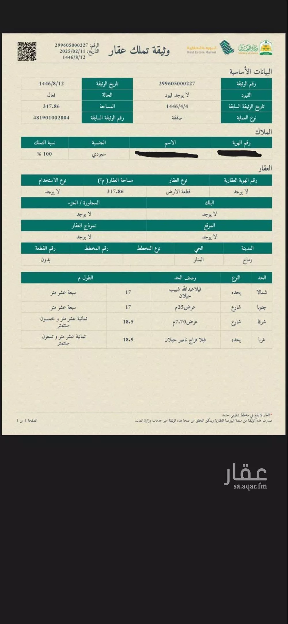 أرض للبيع في شارع الستين, حي الورود, مدينة رماح, منطقة الرياض 1 صورة