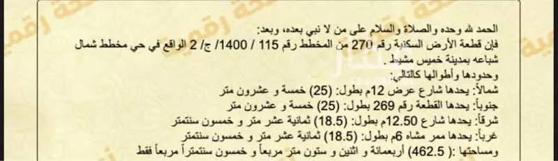 أرض للبيع في شارع ابو بكر الصديق ، حي المعمورة ، خميس مشيط ، خميس مشيط 1 صورة