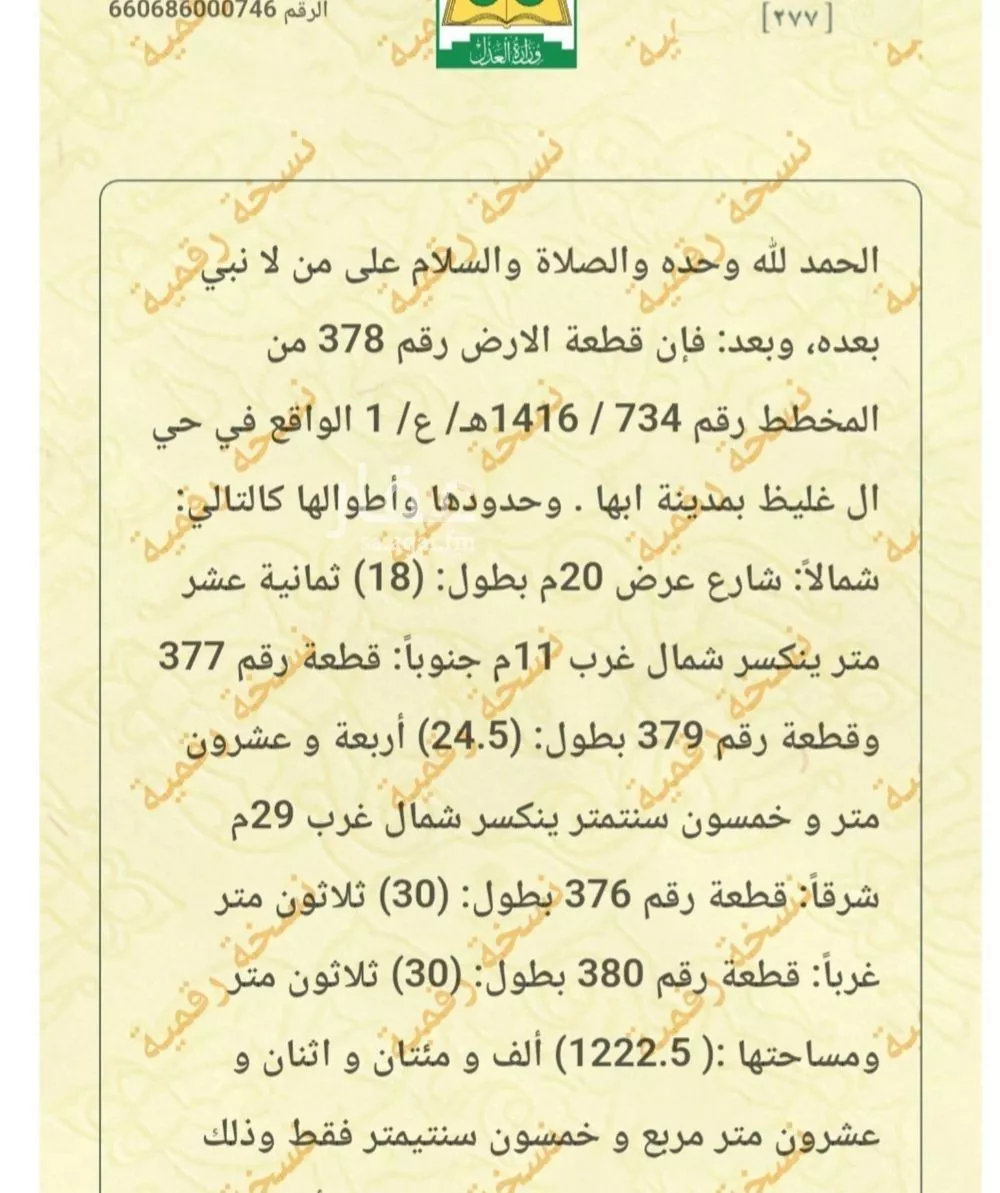 أرض للبيع في شارع 6304910, حي العقيق, مدينة ابها, منطقة عسير 1 صورة